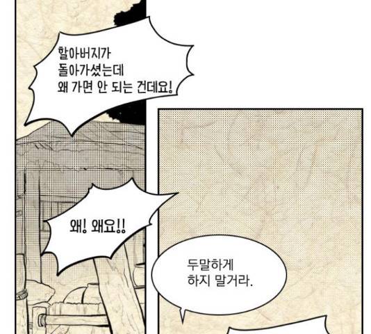 녹두전 58화 52
