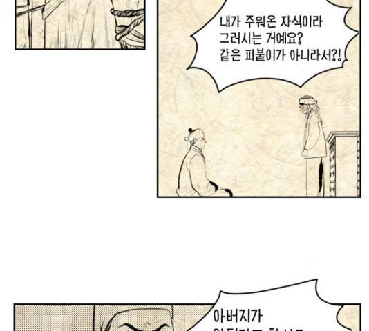 녹두전 58화 53