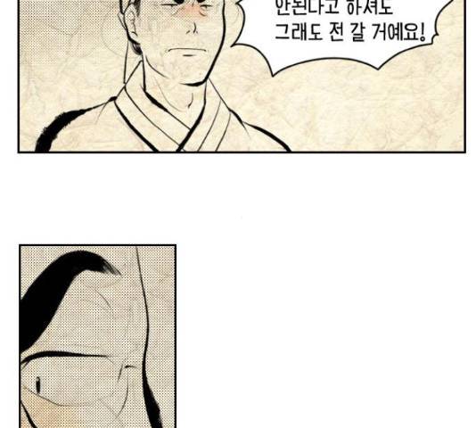 녹두전 58화 54