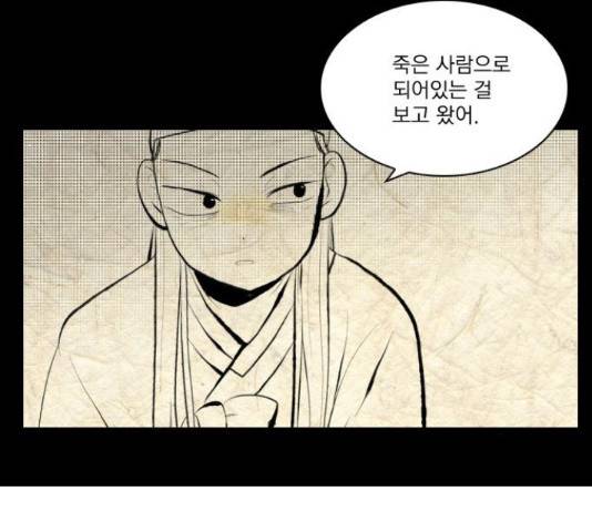 녹두전 58화 72