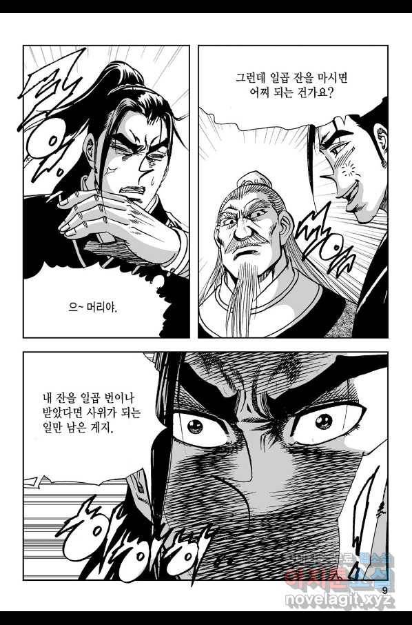 불선다루 67화 4