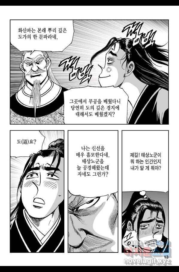 불선다루 67화 8
