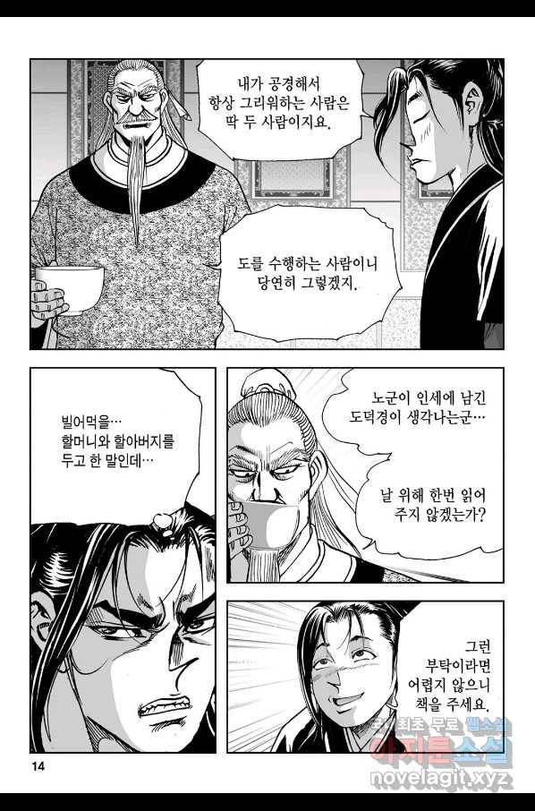 불선다루 67화 9