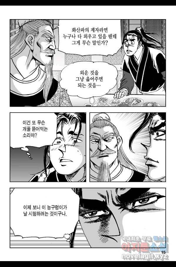 불선다루 67화 10