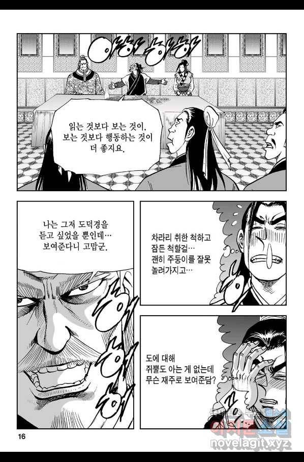 불선다루 67화 11