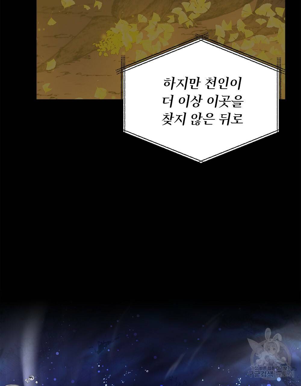 달이 가려지는 날 21화 5