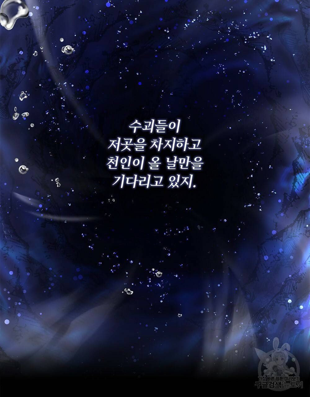 달이 가려지는 날 21화 6