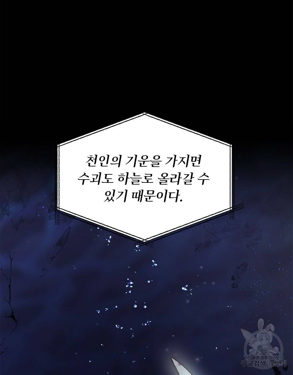 달이 가려지는 날 21화 7
