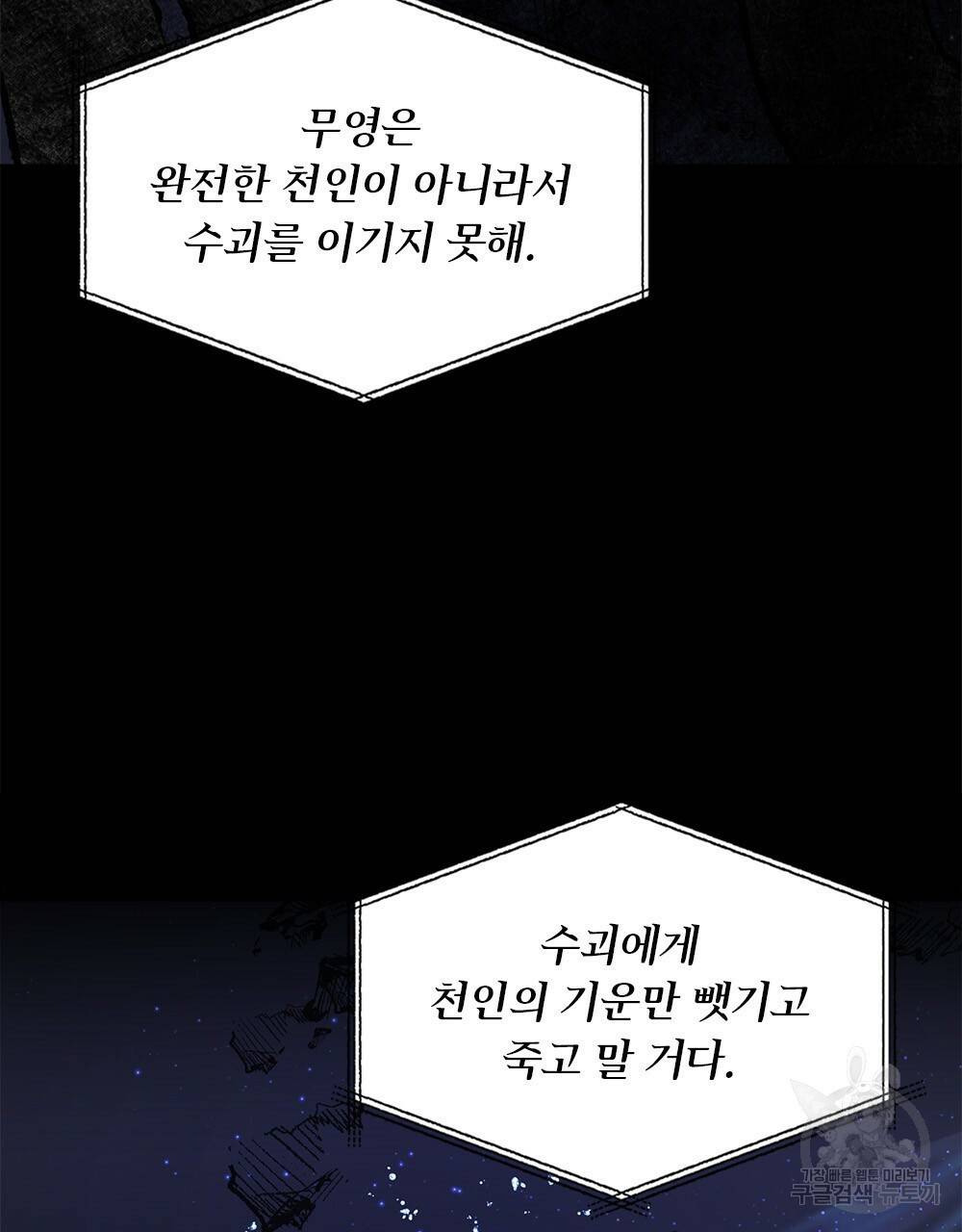 달이 가려지는 날 21화 9