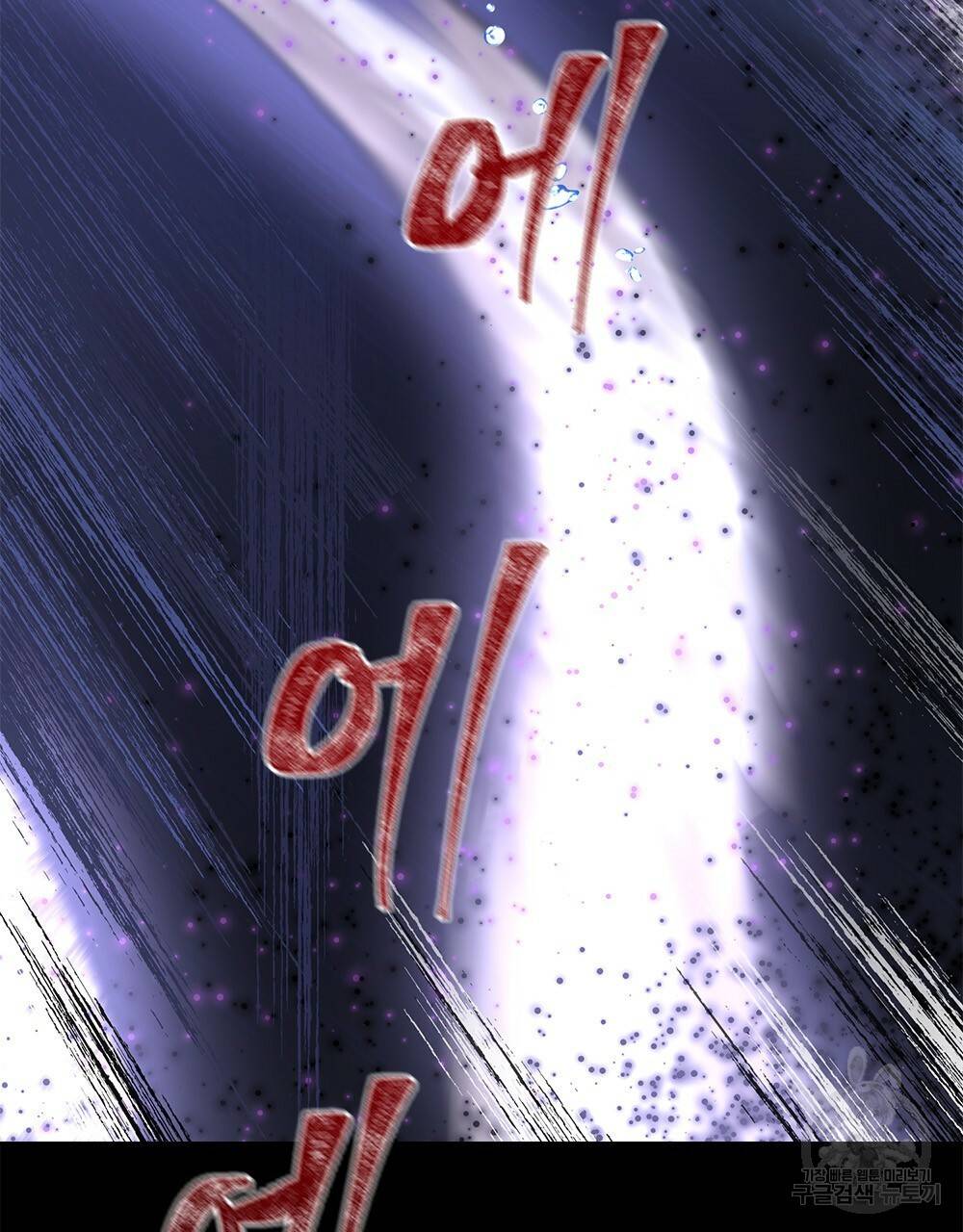 달이 가려지는 날 21화 19