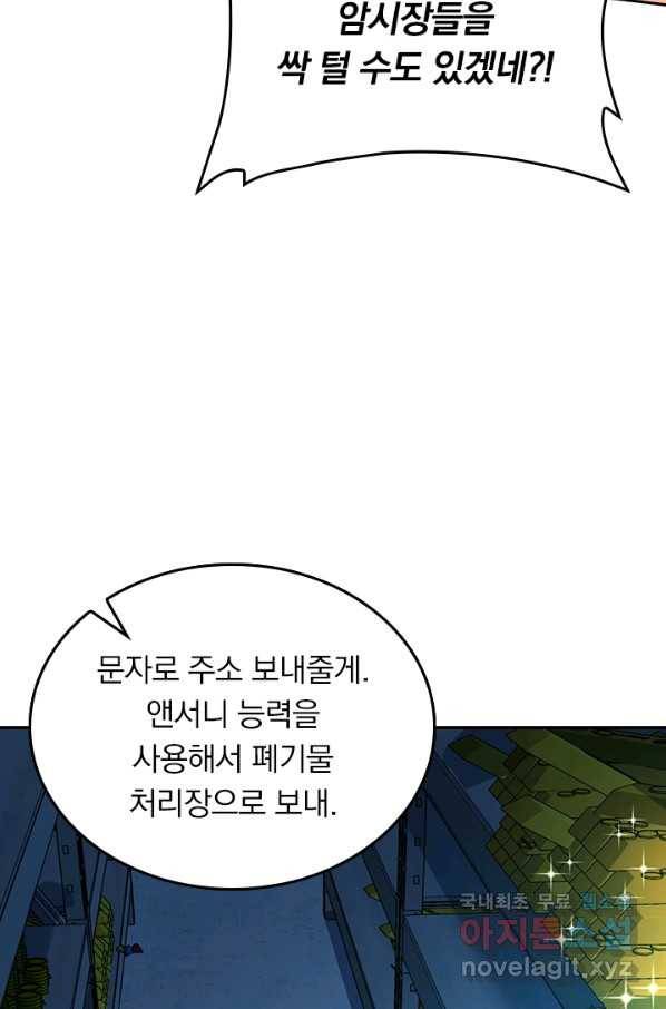 악역 플레이어는 강해지고 싶다 128화 7