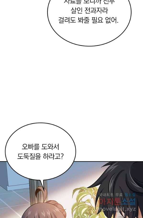 악역 플레이어는 강해지고 싶다 128화 11