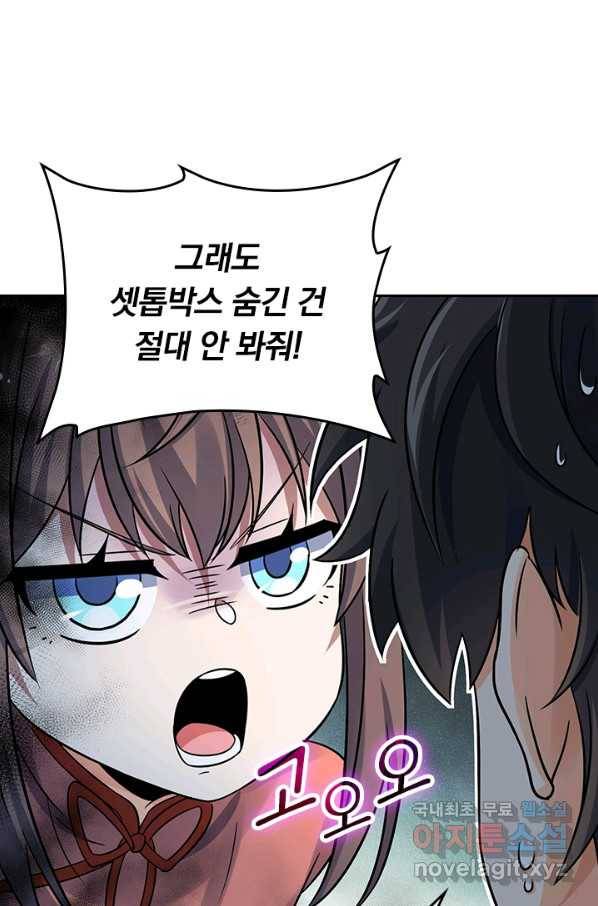 악역 플레이어는 강해지고 싶다 128화 13
