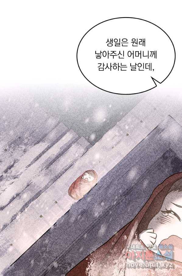 악역 플레이어는 강해지고 싶다 128화 27