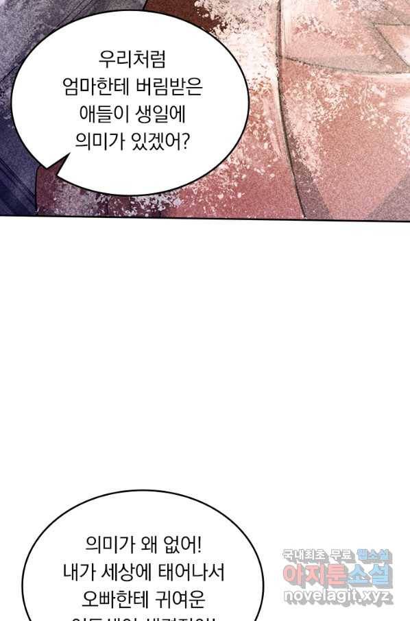 악역 플레이어는 강해지고 싶다 128화 28