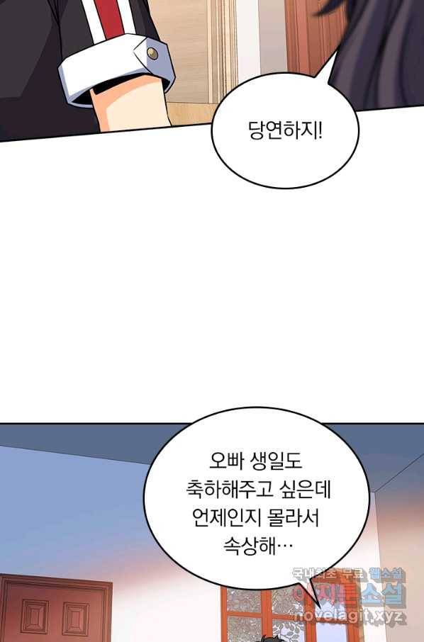 악역 플레이어는 강해지고 싶다 128화 31