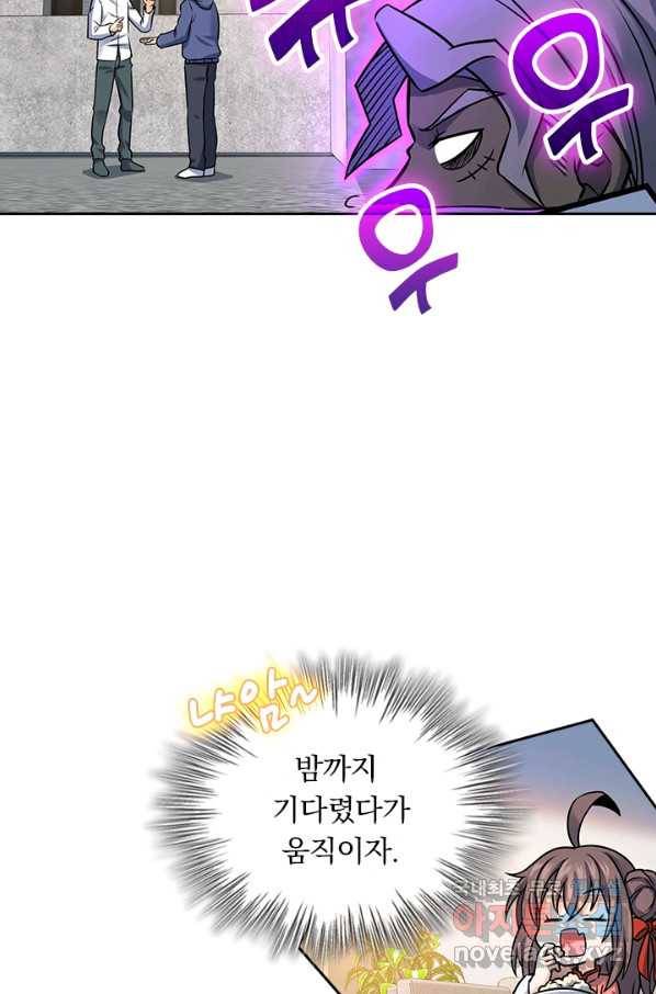 악역 플레이어는 강해지고 싶다 128화 43