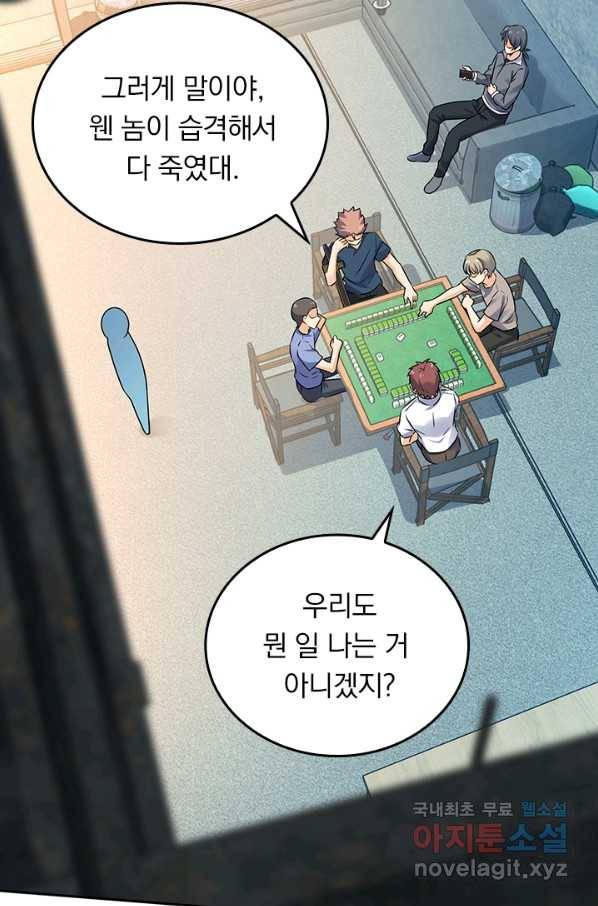 악역 플레이어는 강해지고 싶다 128화 46