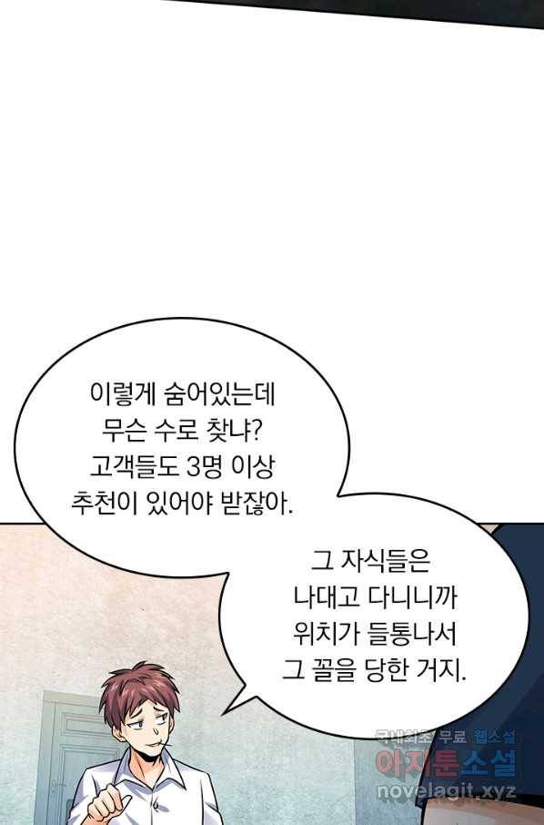악역 플레이어는 강해지고 싶다 128화 47