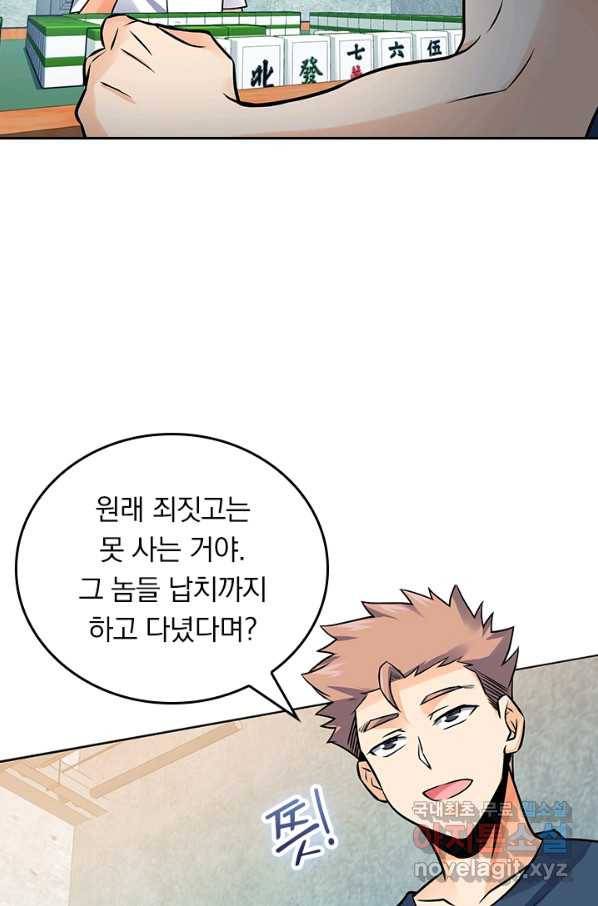 악역 플레이어는 강해지고 싶다 128화 48