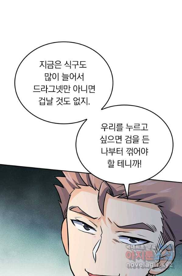 악역 플레이어는 강해지고 싶다 128화 50