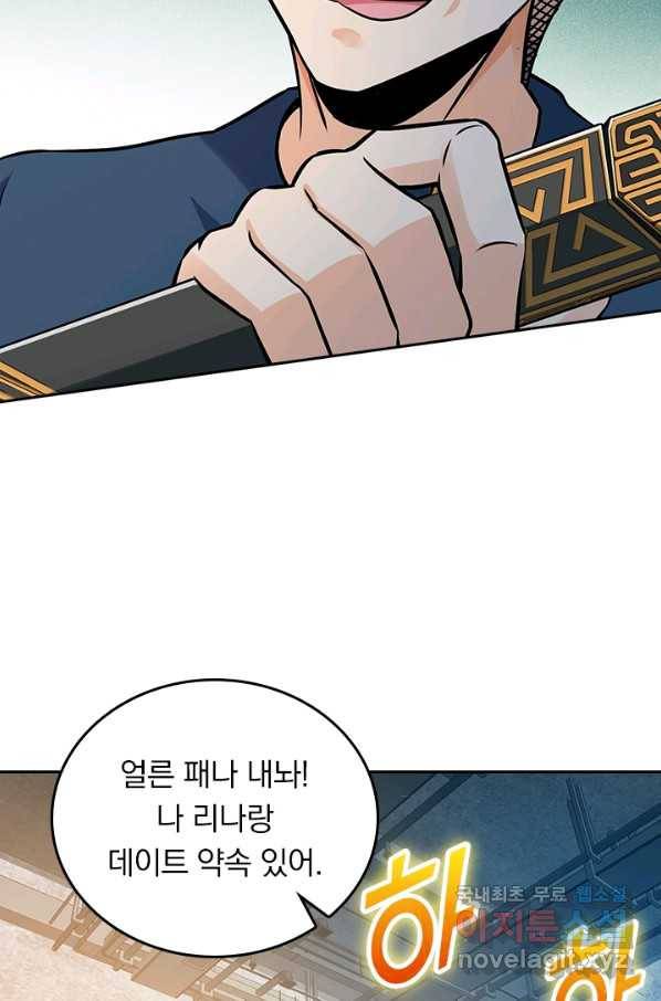 악역 플레이어는 강해지고 싶다 128화 51