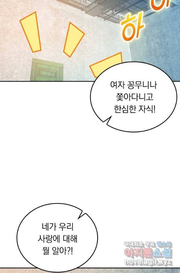 악역 플레이어는 강해지고 싶다 128화 52
