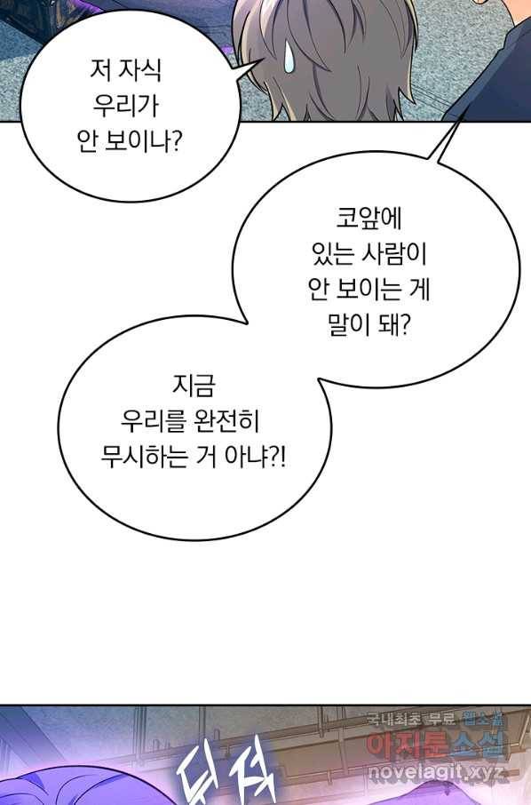 악역 플레이어는 강해지고 싶다 128화 60