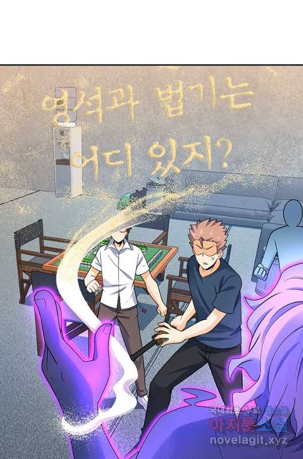 악역 플레이어는 강해지고 싶다 128화 63