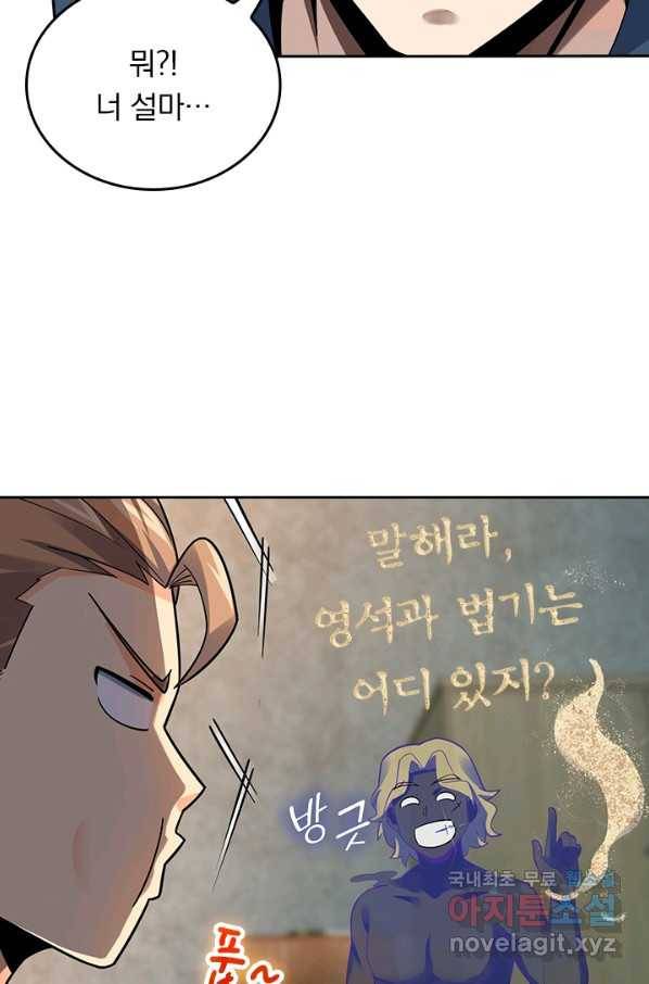 악역 플레이어는 강해지고 싶다 128화 65