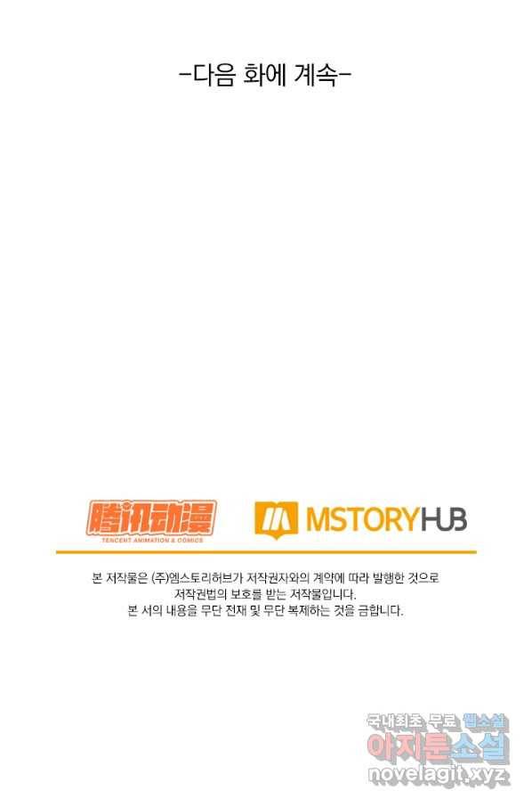 악역 플레이어는 강해지고 싶다 128화 70