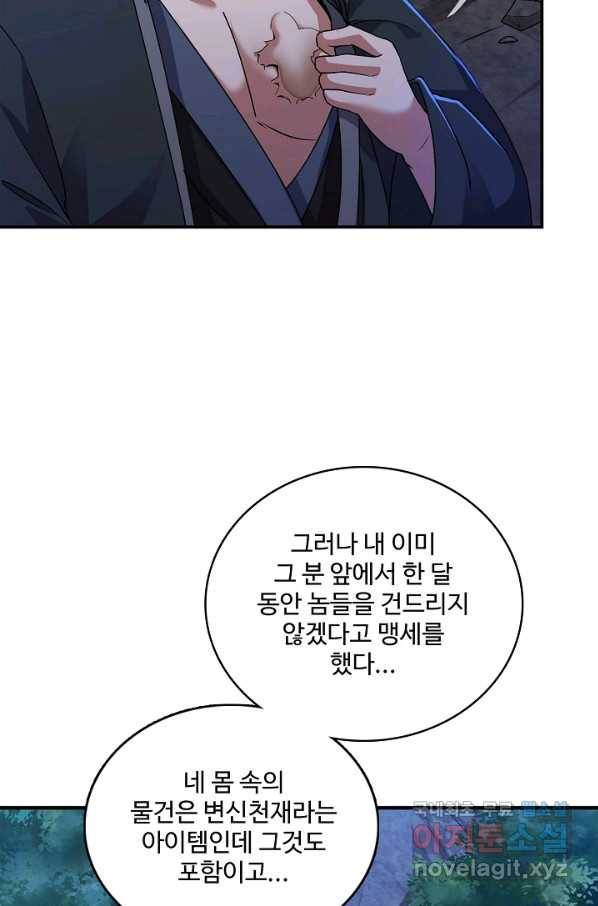 현질해서 최강으로 레벨업 180화 4