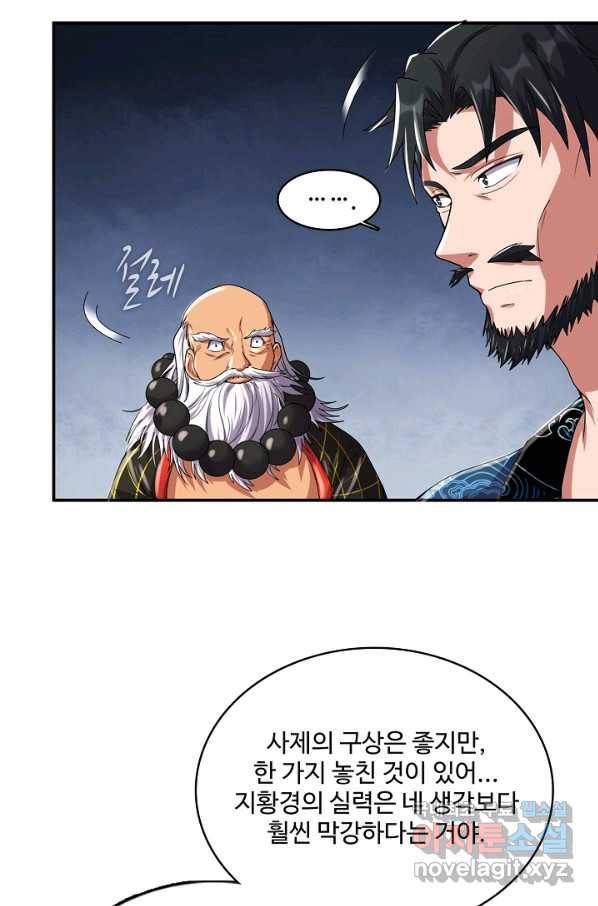 현질해서 최강으로 레벨업 180화 12