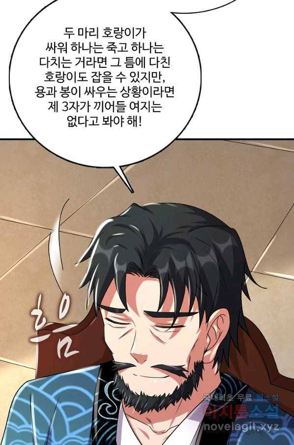 현질해서 최강으로 레벨업 180화 13