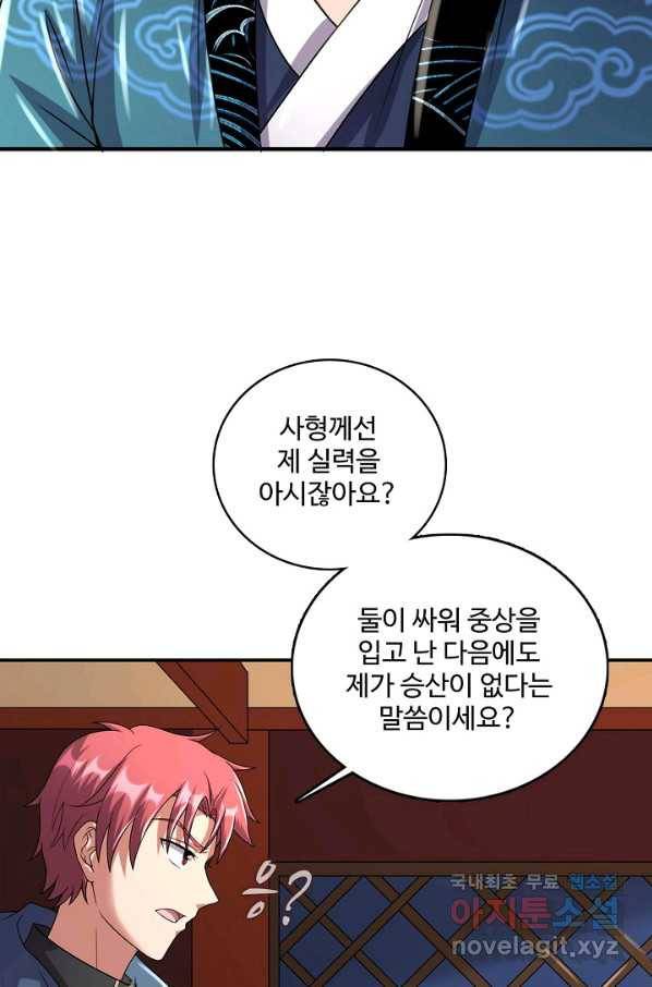 현질해서 최강으로 레벨업 180화 14