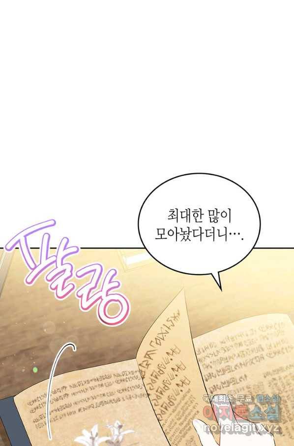 이번 생은 가주가 되겠습니다 70화 1
