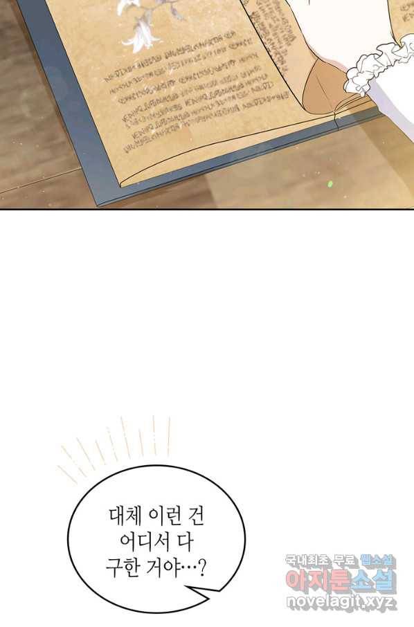 이번 생은 가주가 되겠습니다 70화 2