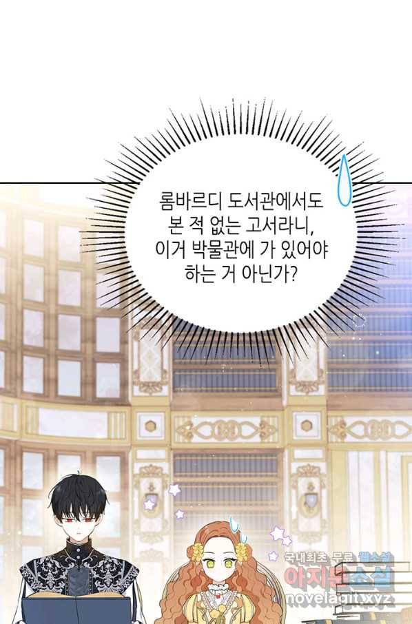 이번 생은 가주가 되겠습니다 70화 3