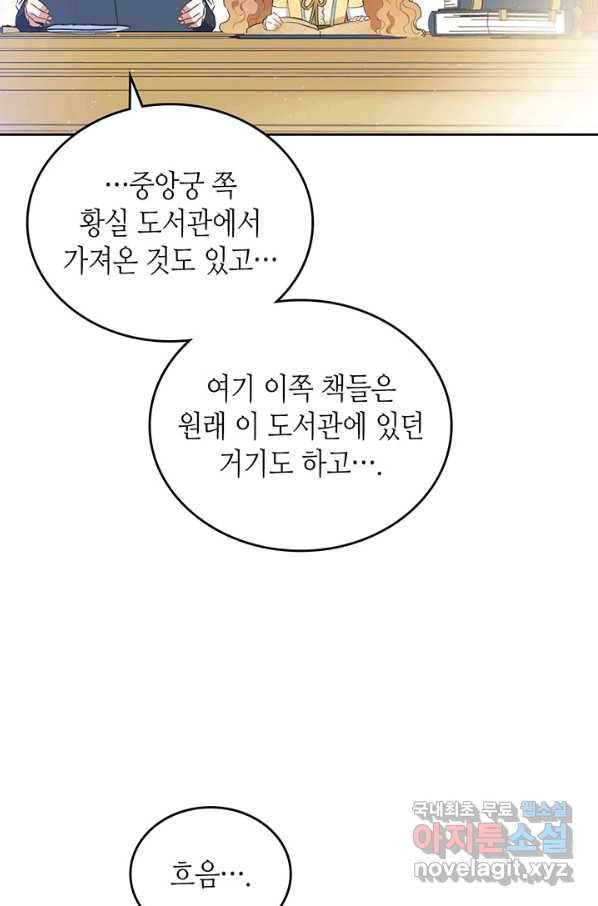이번 생은 가주가 되겠습니다 70화 4