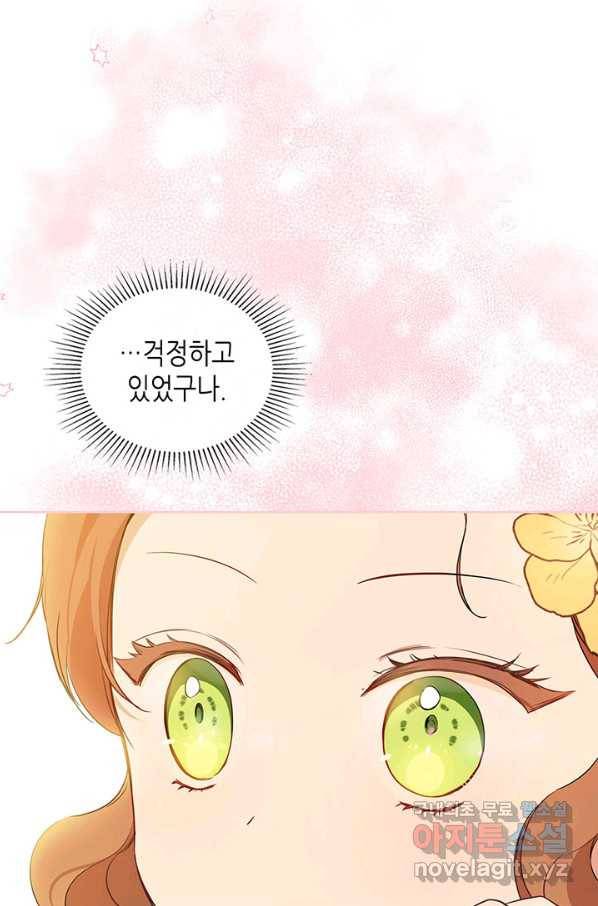 이번 생은 가주가 되겠습니다 70화 12