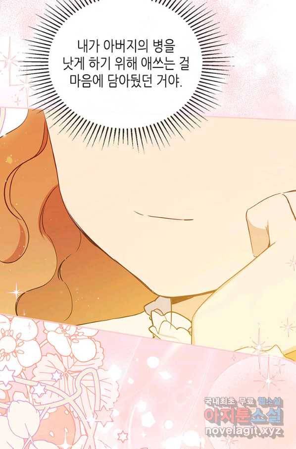 이번 생은 가주가 되겠습니다 70화 14