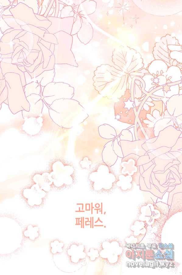 이번 생은 가주가 되겠습니다 70화 15