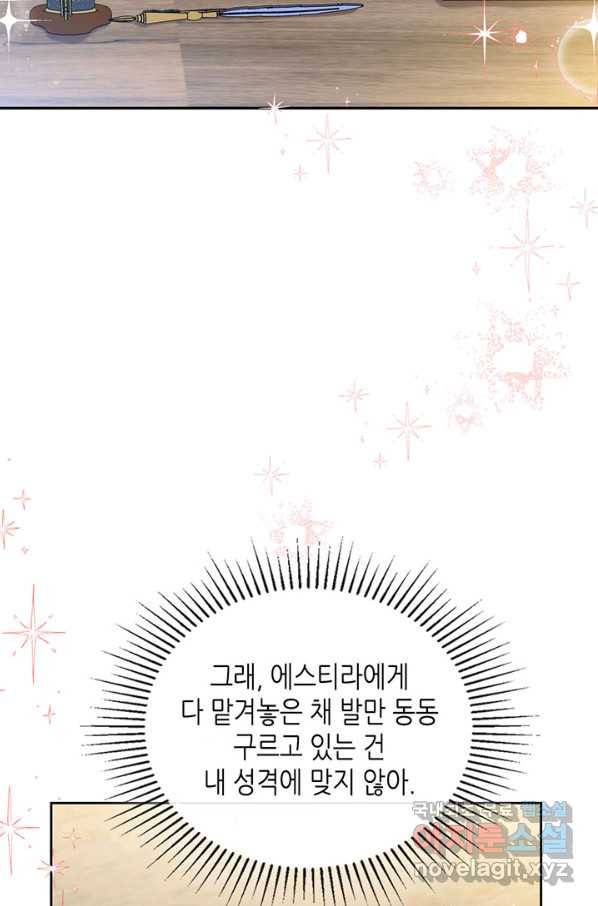 이번 생은 가주가 되겠습니다 70화 17