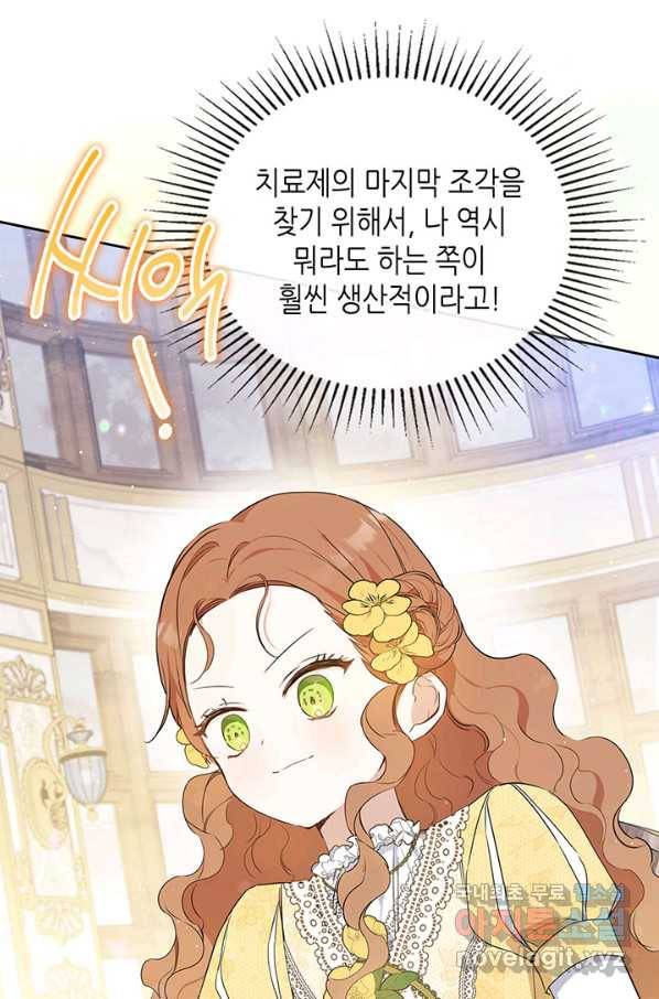 이번 생은 가주가 되겠습니다 70화 19