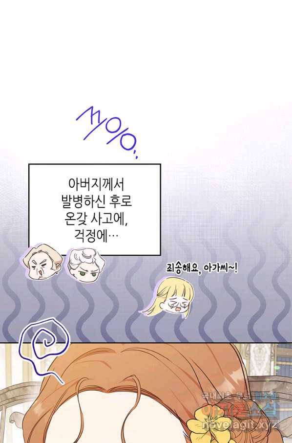 이번 생은 가주가 되겠습니다 70화 25