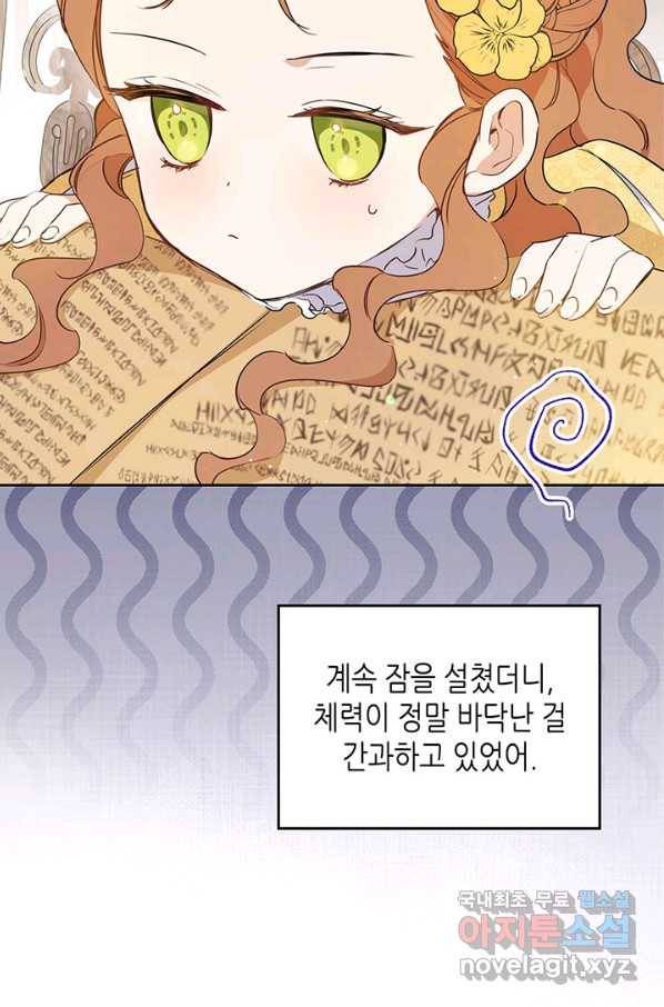 이번 생은 가주가 되겠습니다 70화 26