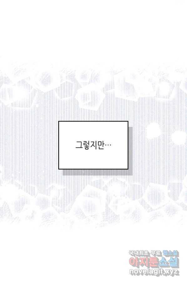이번 생은 가주가 되겠습니다 70화 27