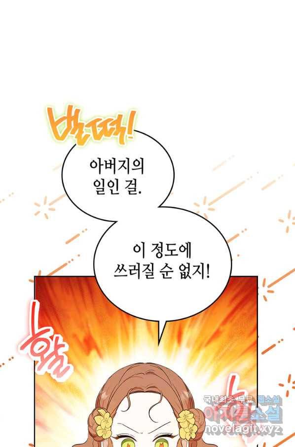 이번 생은 가주가 되겠습니다 70화 28