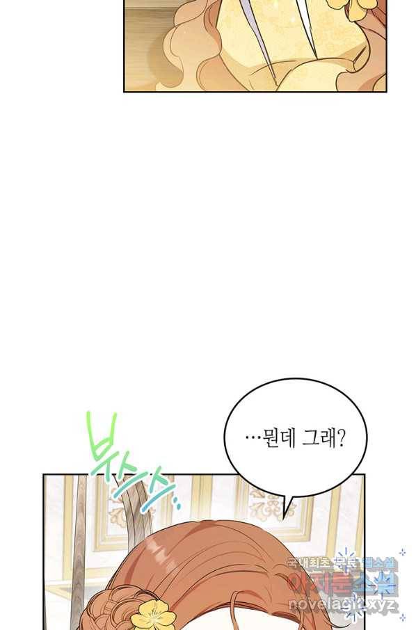 이번 생은 가주가 되겠습니다 70화 33
