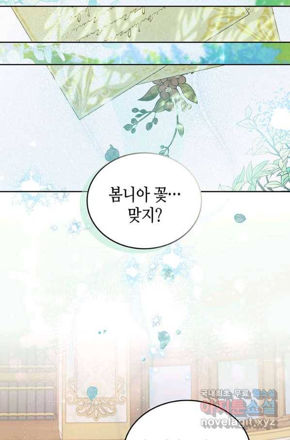 이번 생은 가주가 되겠습니다 70화 38